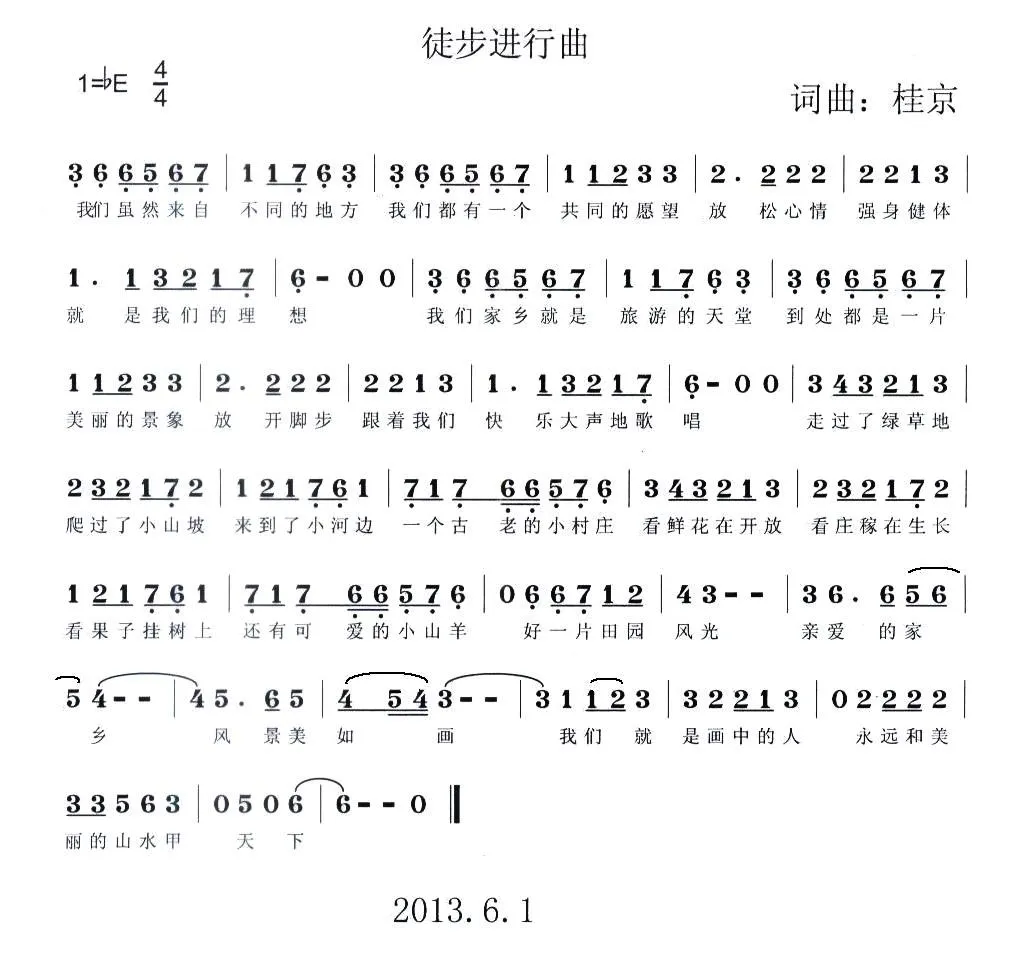 徒步进行曲