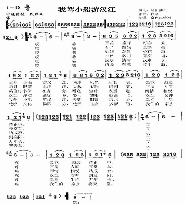 我驾小船游汉江