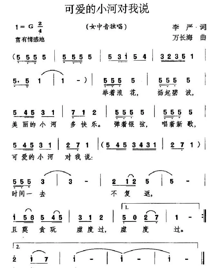 可爱的小河对我说