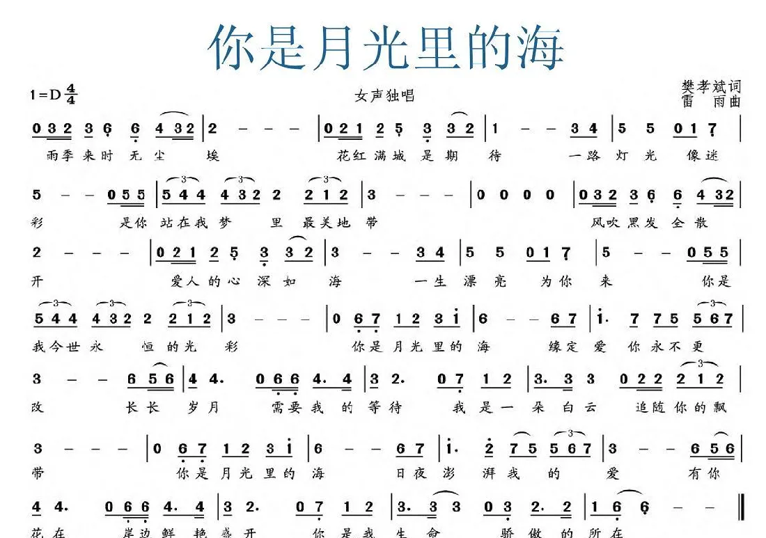 你是月光里的海