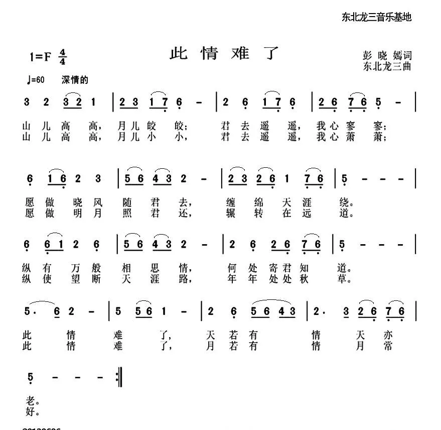 此情难了