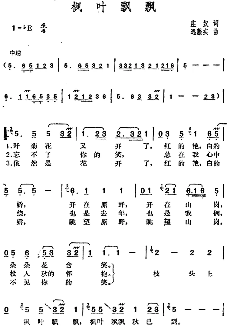 邓丽君演唱金曲：枫叶飘飘