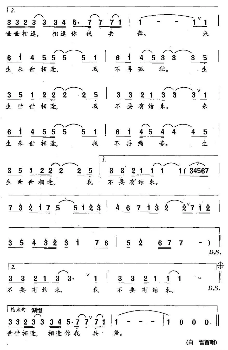 再相逢（电影《英雄无语》主题歌）