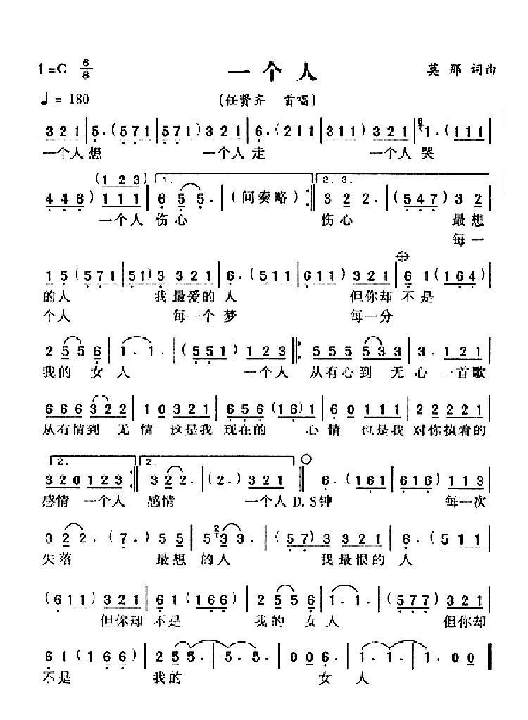 一个人（摩纳词 摩纳曲）
