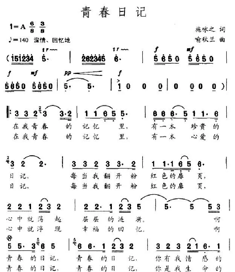 青春日记