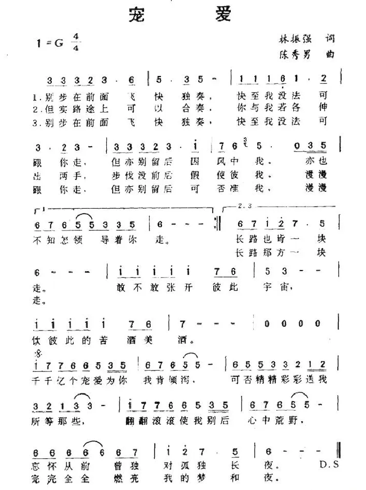 宠爱