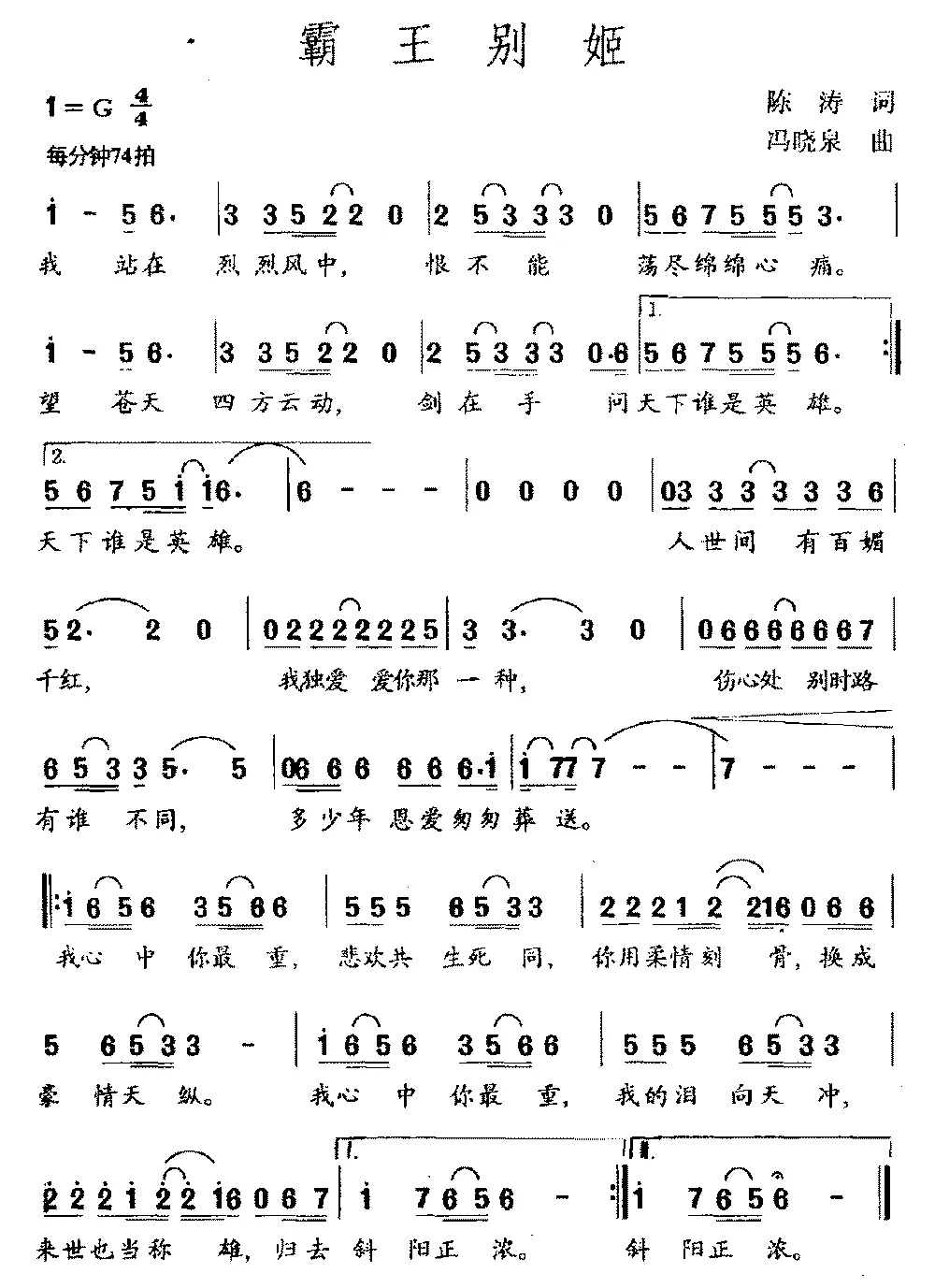 霸王别姬（陈涛词 冯晓泉曲）