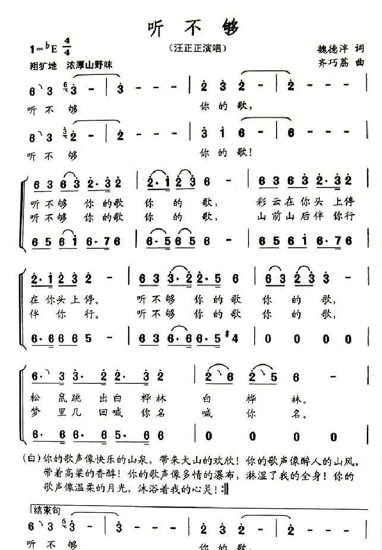 听不够
