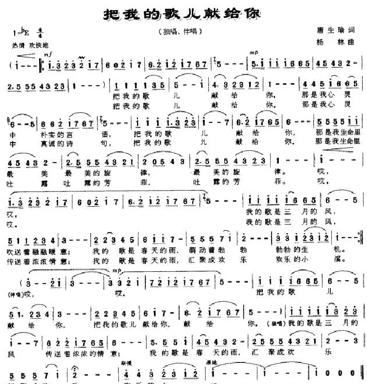 把我的歌儿献给你