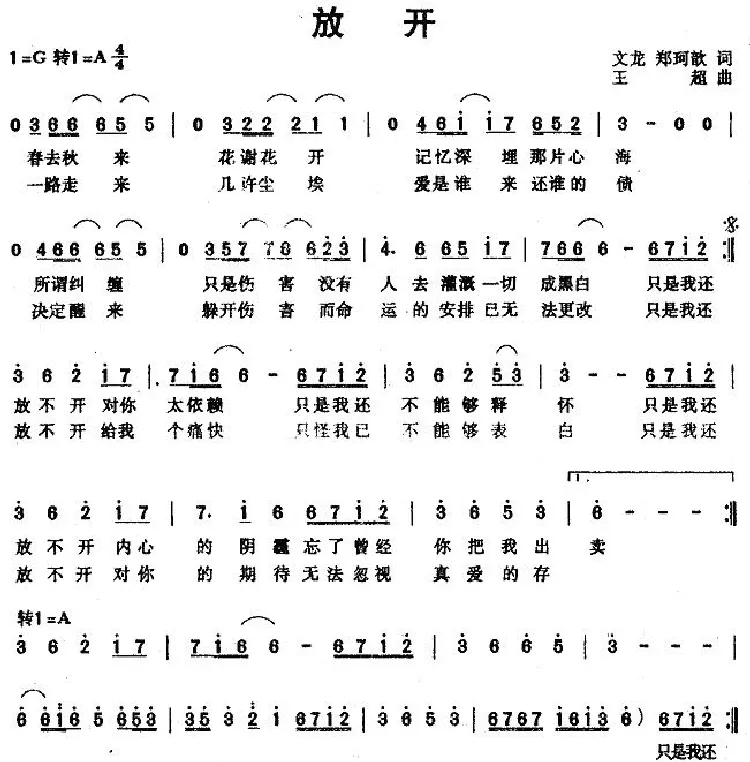 放开
