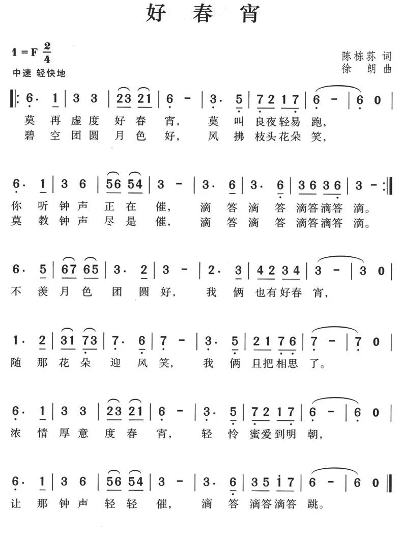 好春宵