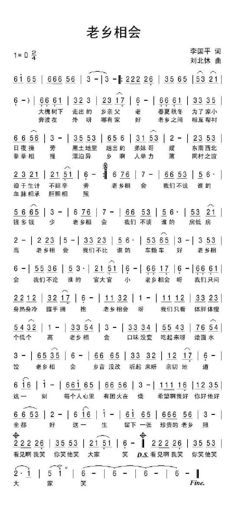老乡相会