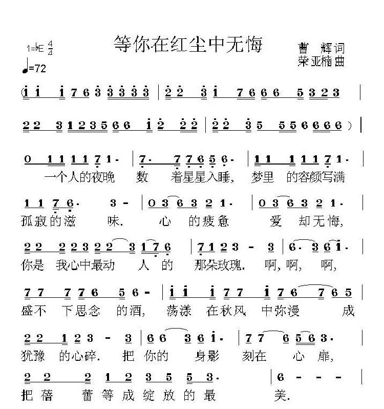 等你在红尘中无悔