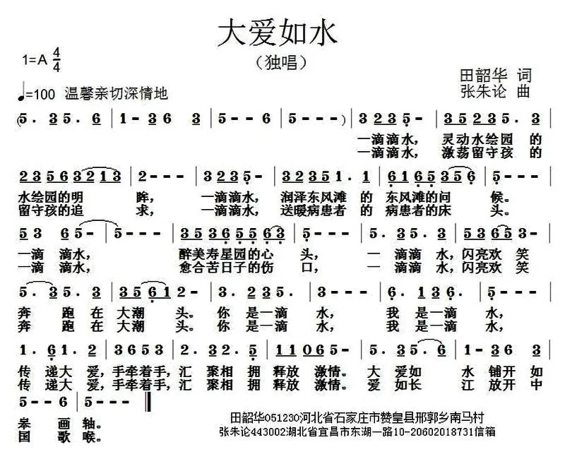 大爱如水