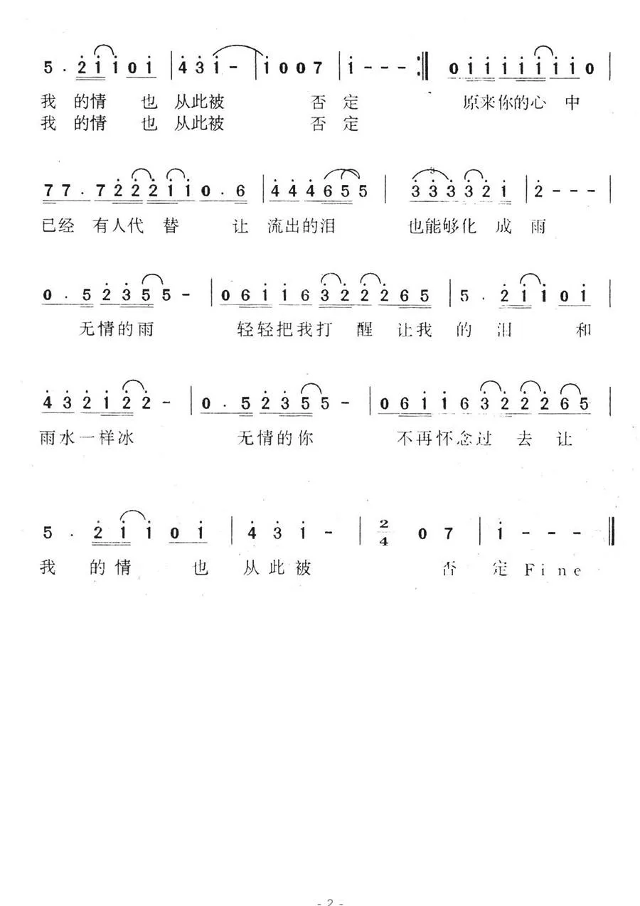无情的雨，无情的你