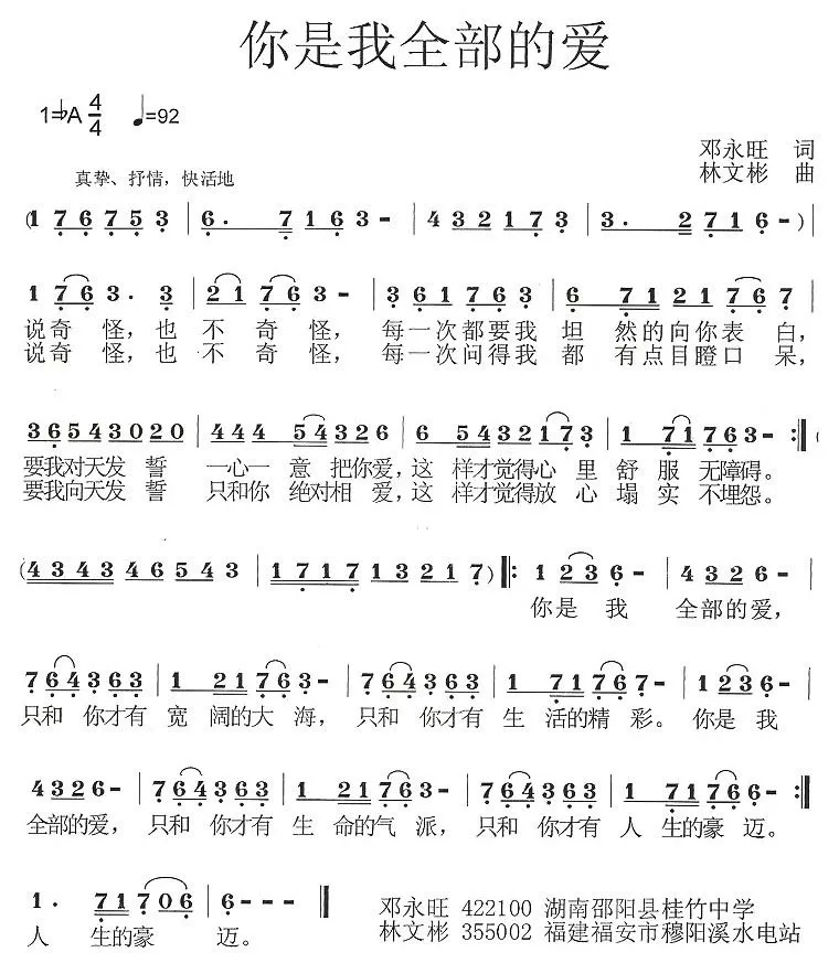 你是我全部的爱