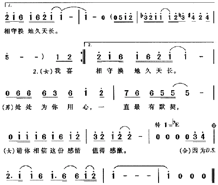 相亲相爱（陈乐融词 陈耀川曲）