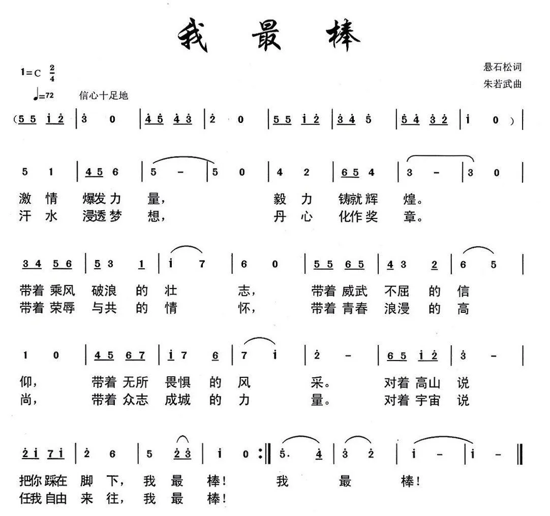 我最棒