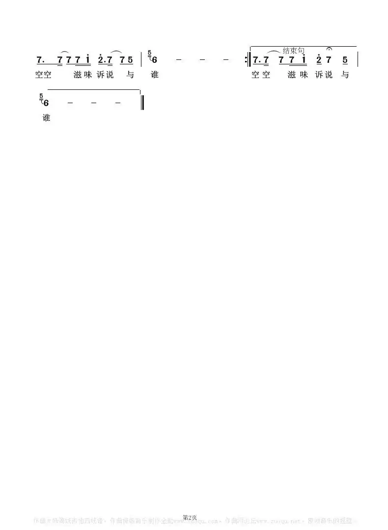 空（闫世卿词 高岩曲）