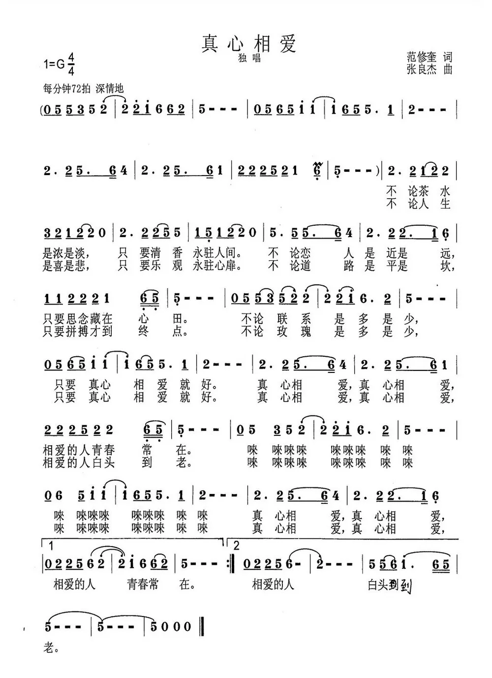 真心相爱（范修奎词 张良杰曲）