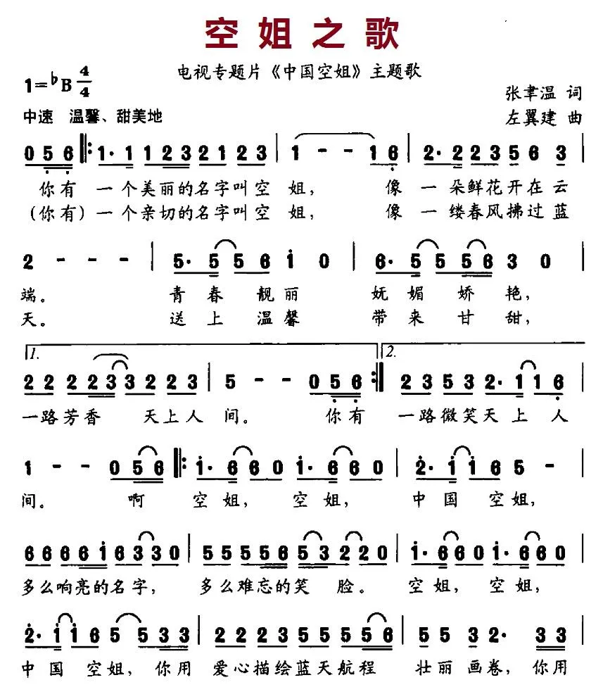 空姐之歌（电视专题片《中国空姐》主题歌）