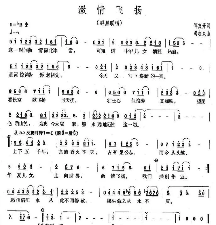 激情飞扬（邹友开词 冯晓泉曲）