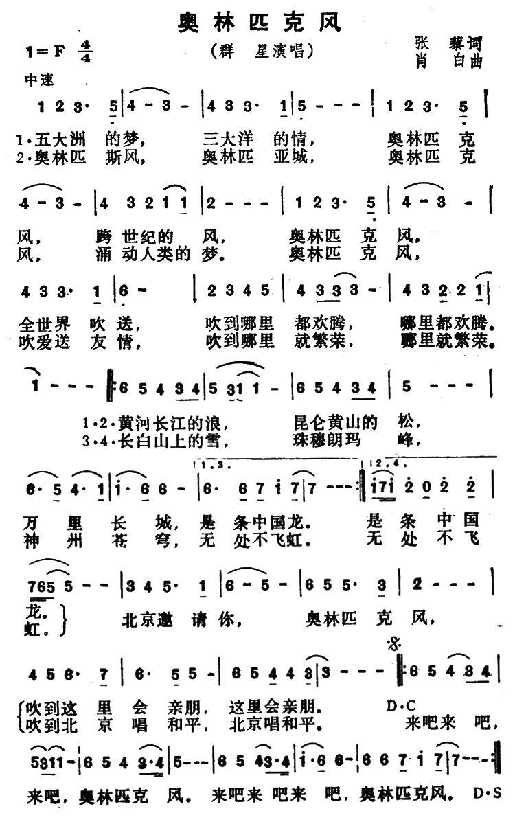 奥林匹克风