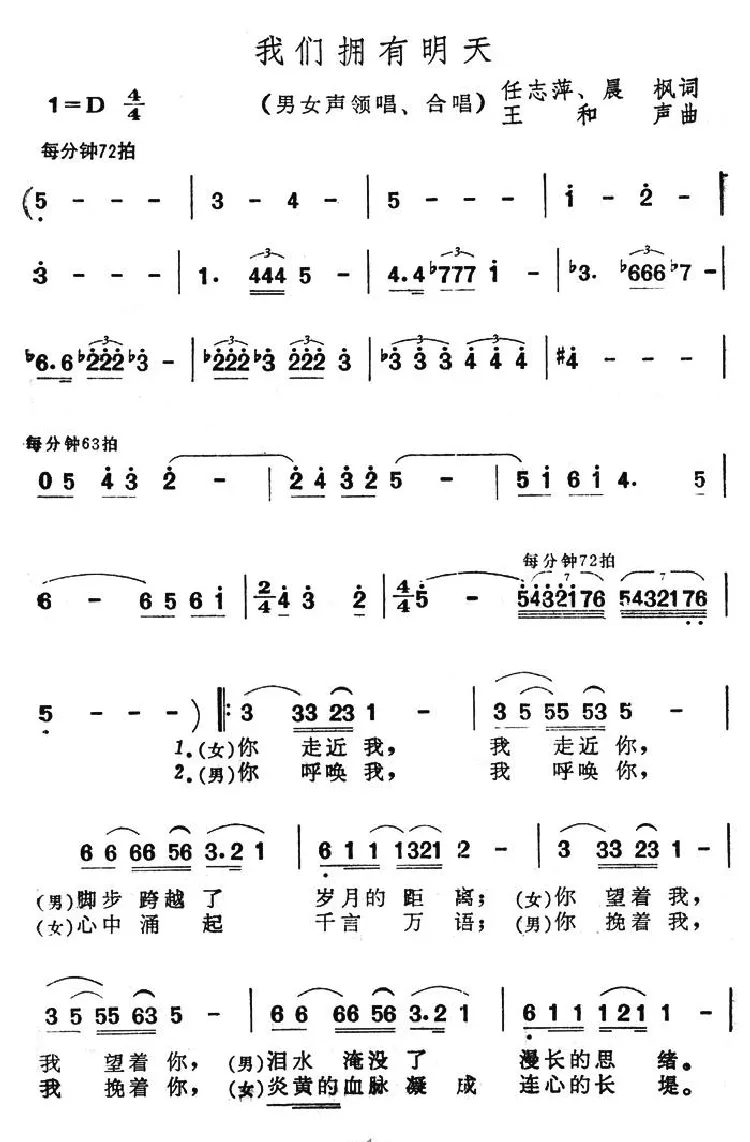 我们拥有明天