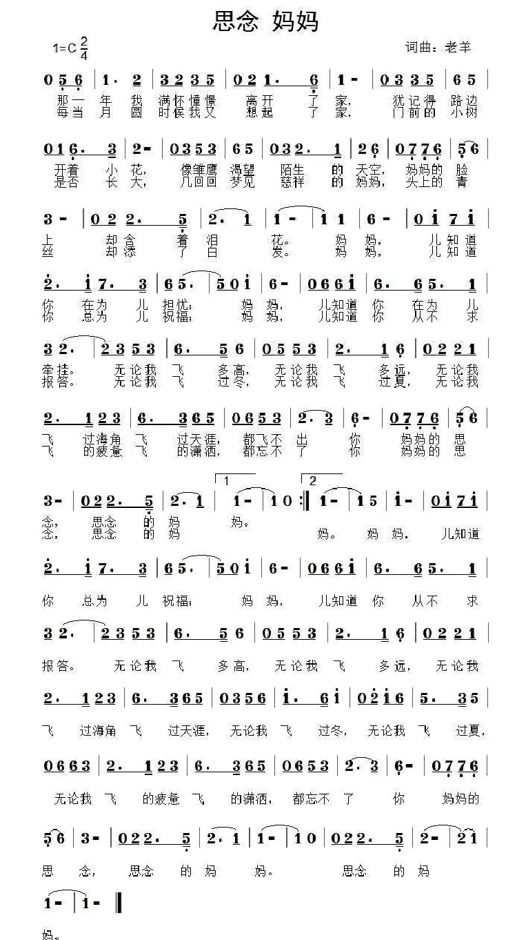 思念 妈妈