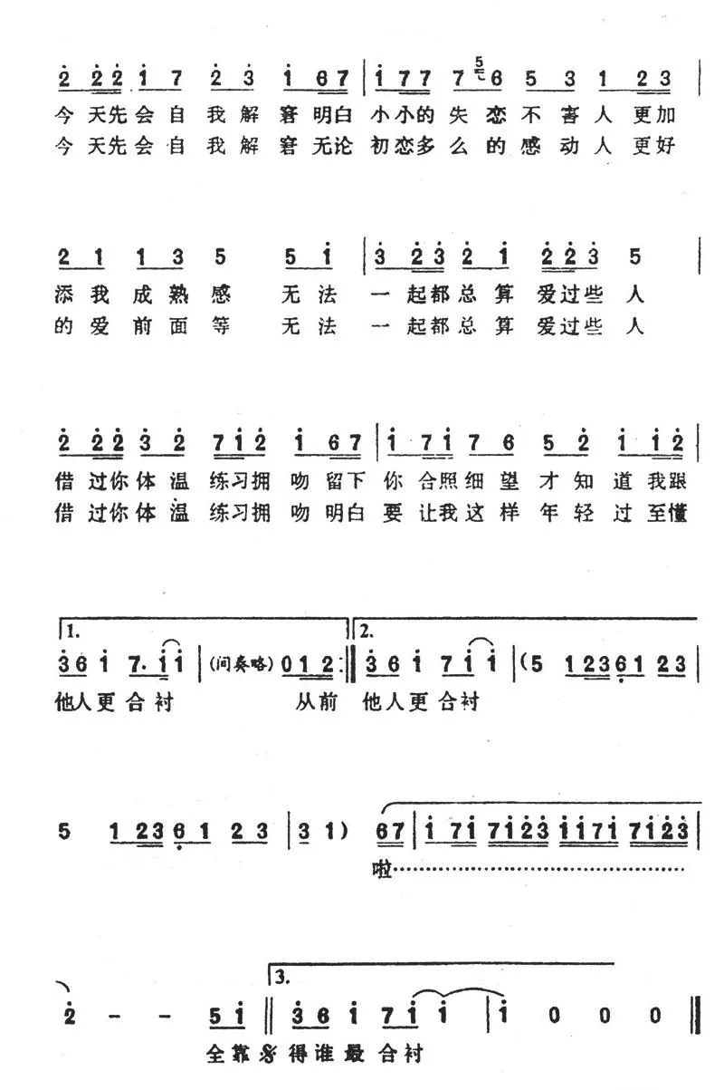多谢失恋