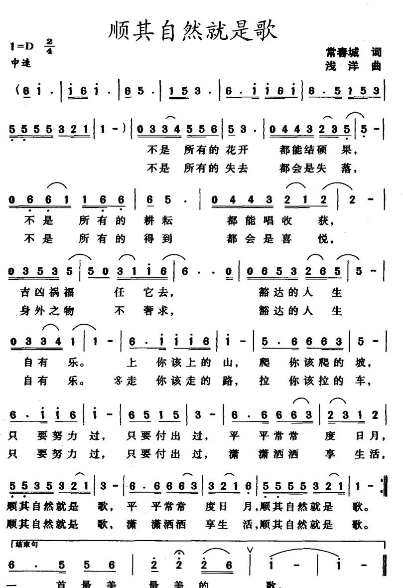 顺共自然就是歌