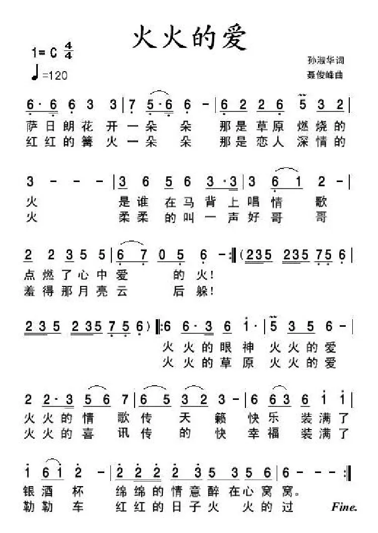 火火的爱