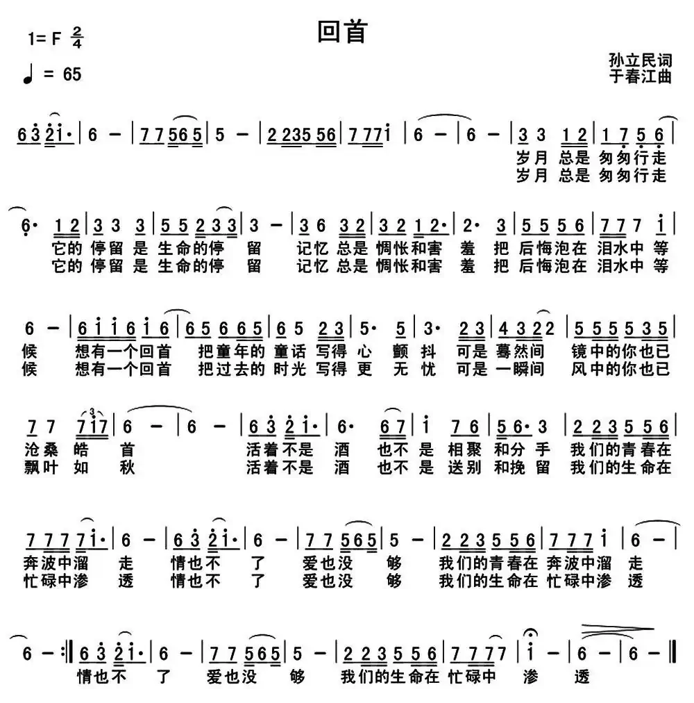 回首(孙立民词 于春江曲)