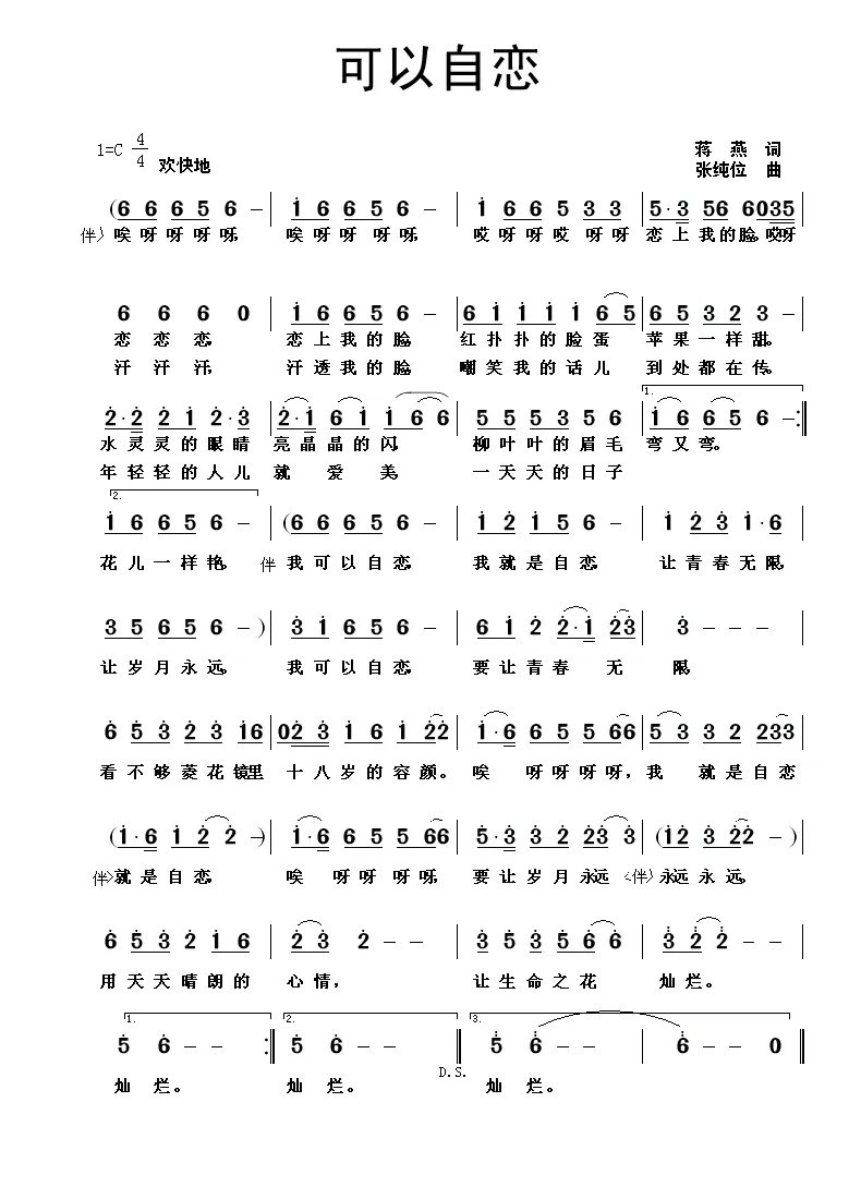 可以自恋