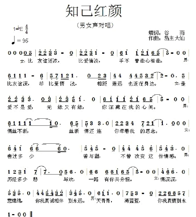 知己红颜（谷雨词 岛主大仙曲）