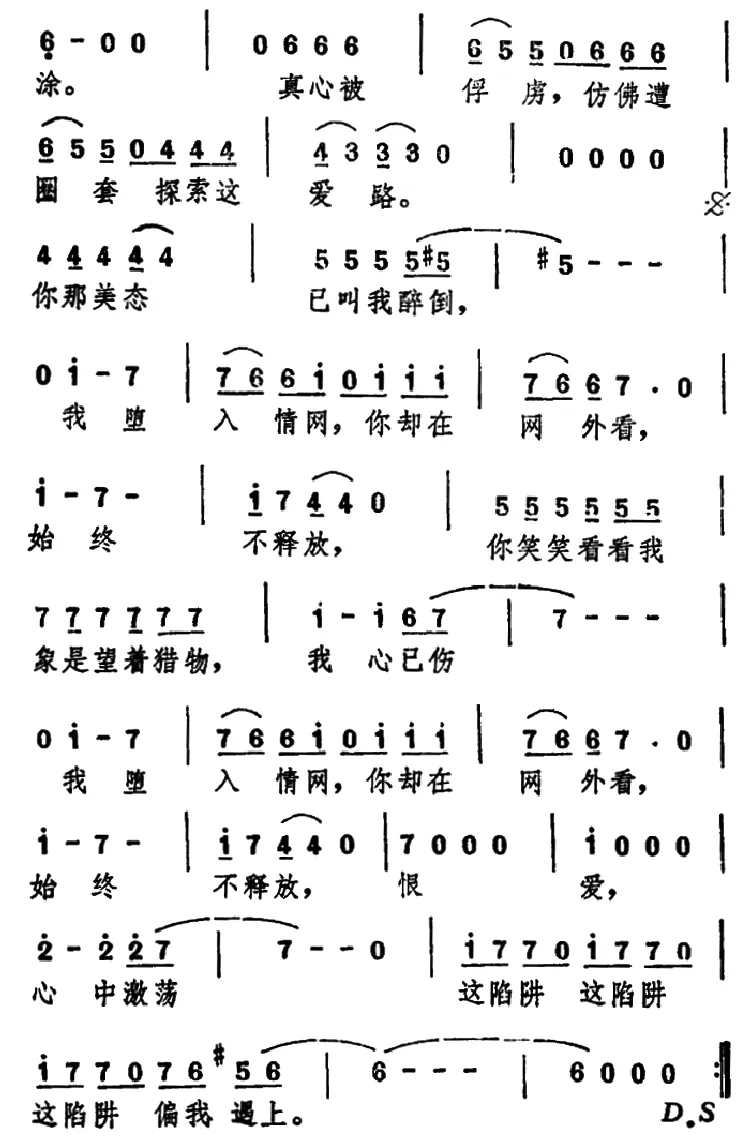 爱情陷阱