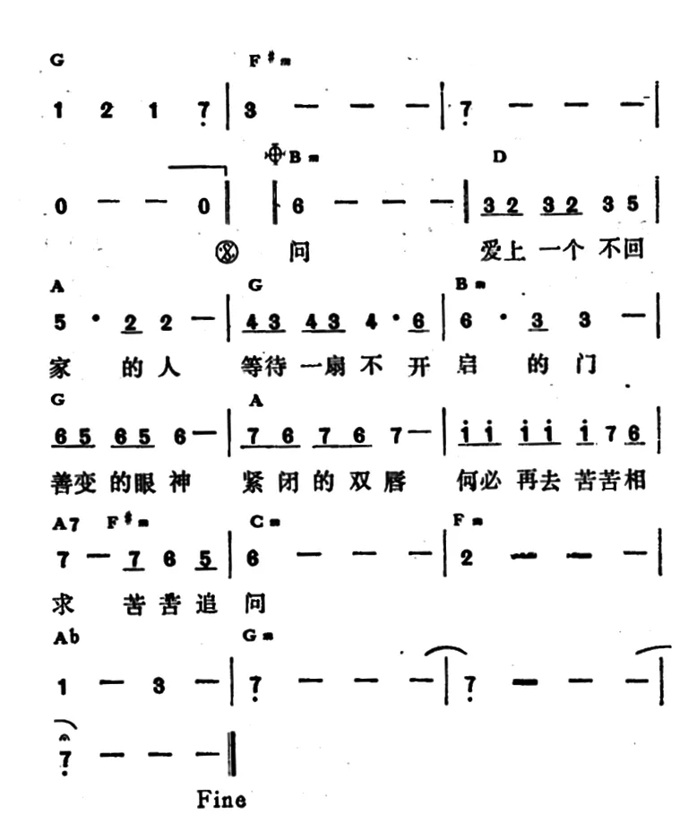 爱上一个不回家的人（带和弦版）