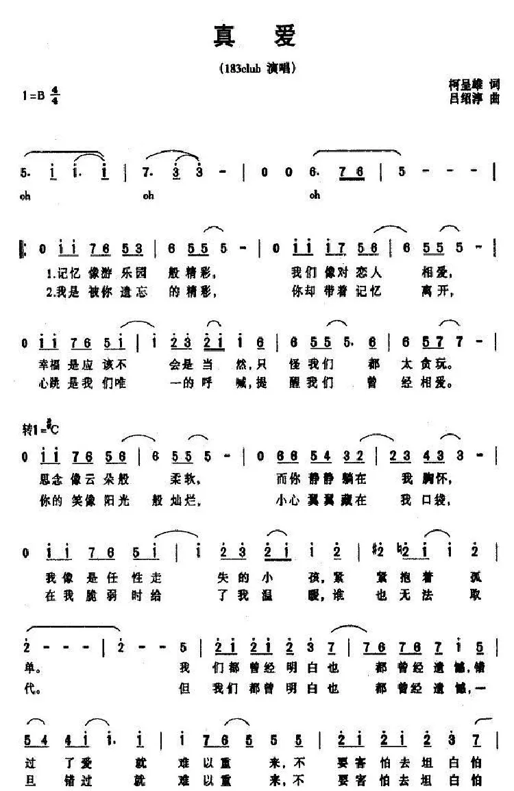 真爱（柯呈雄词 吕绍淳曲）