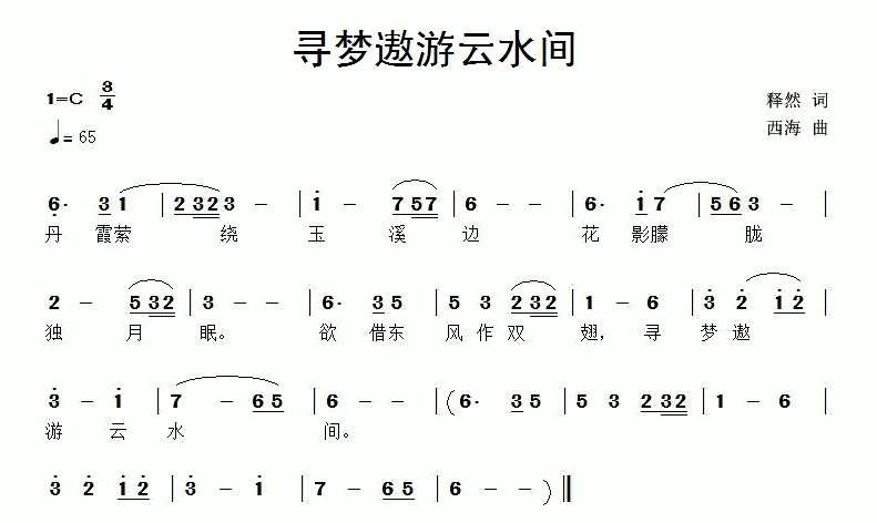 寻梦遨游云水间 