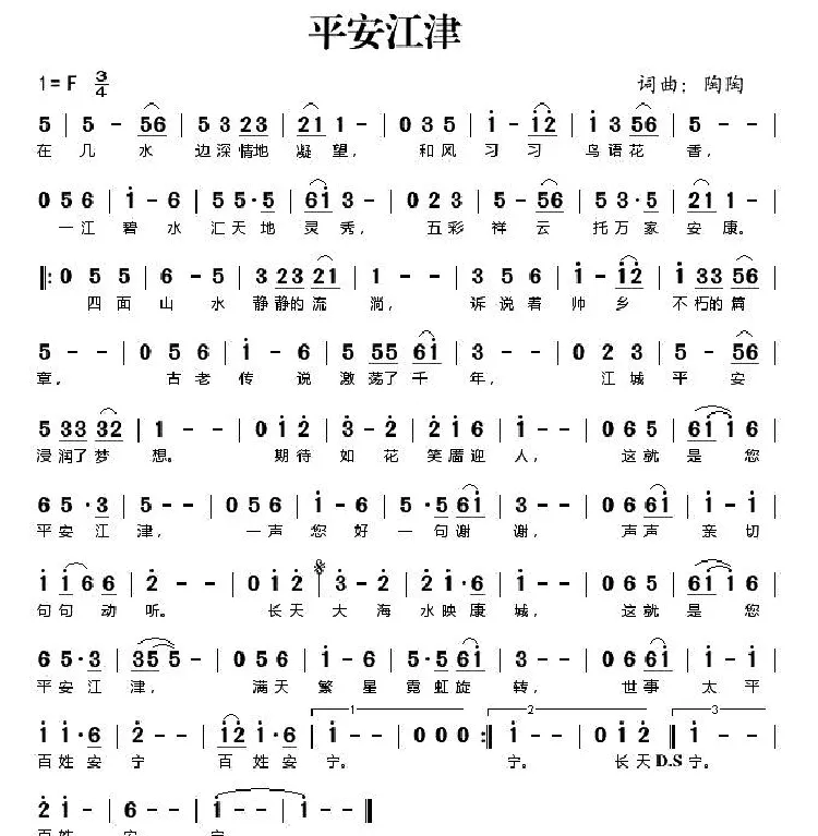 平安江津