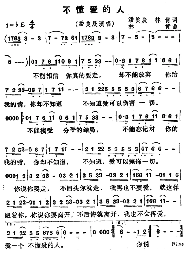 不懂爱的人