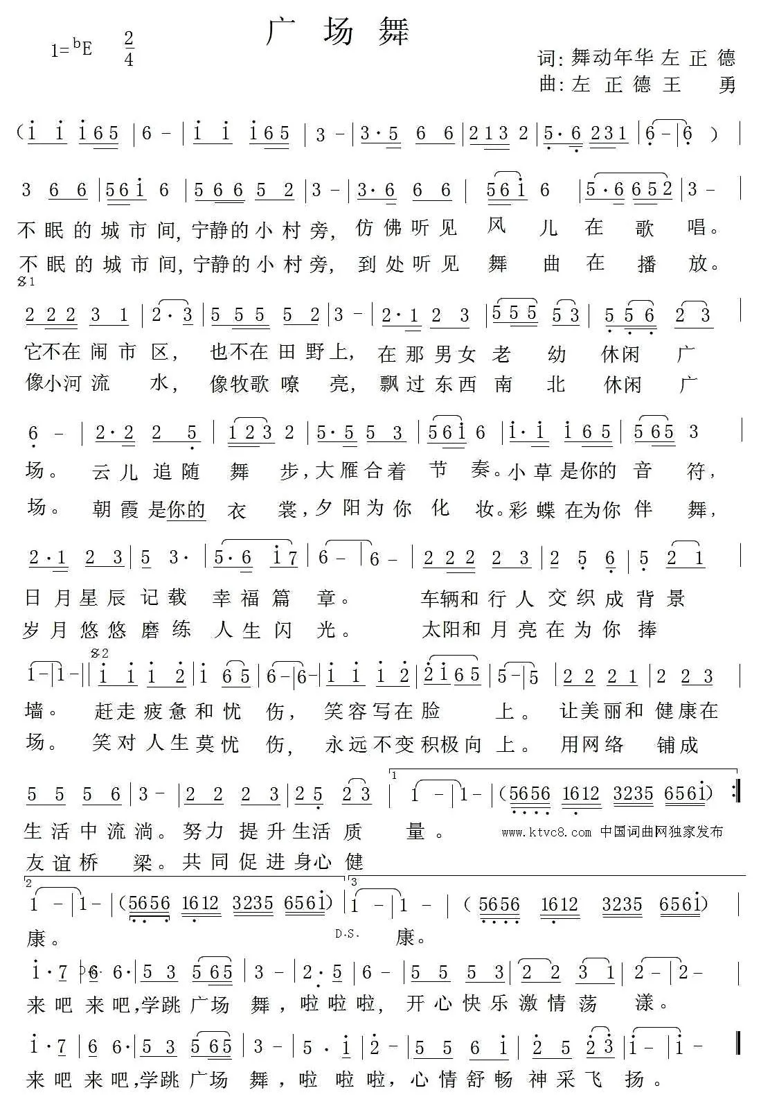 广场舞（舞动年华 左正德词 左正德 王勇曲）