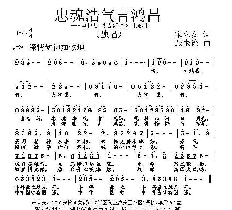 忠魂浩气吉鸿昌（电视剧《吉鸿昌》主题曲）