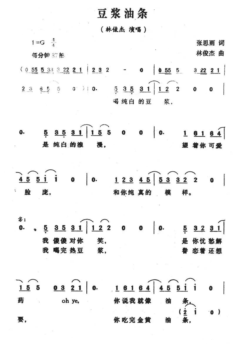 豆浆油条