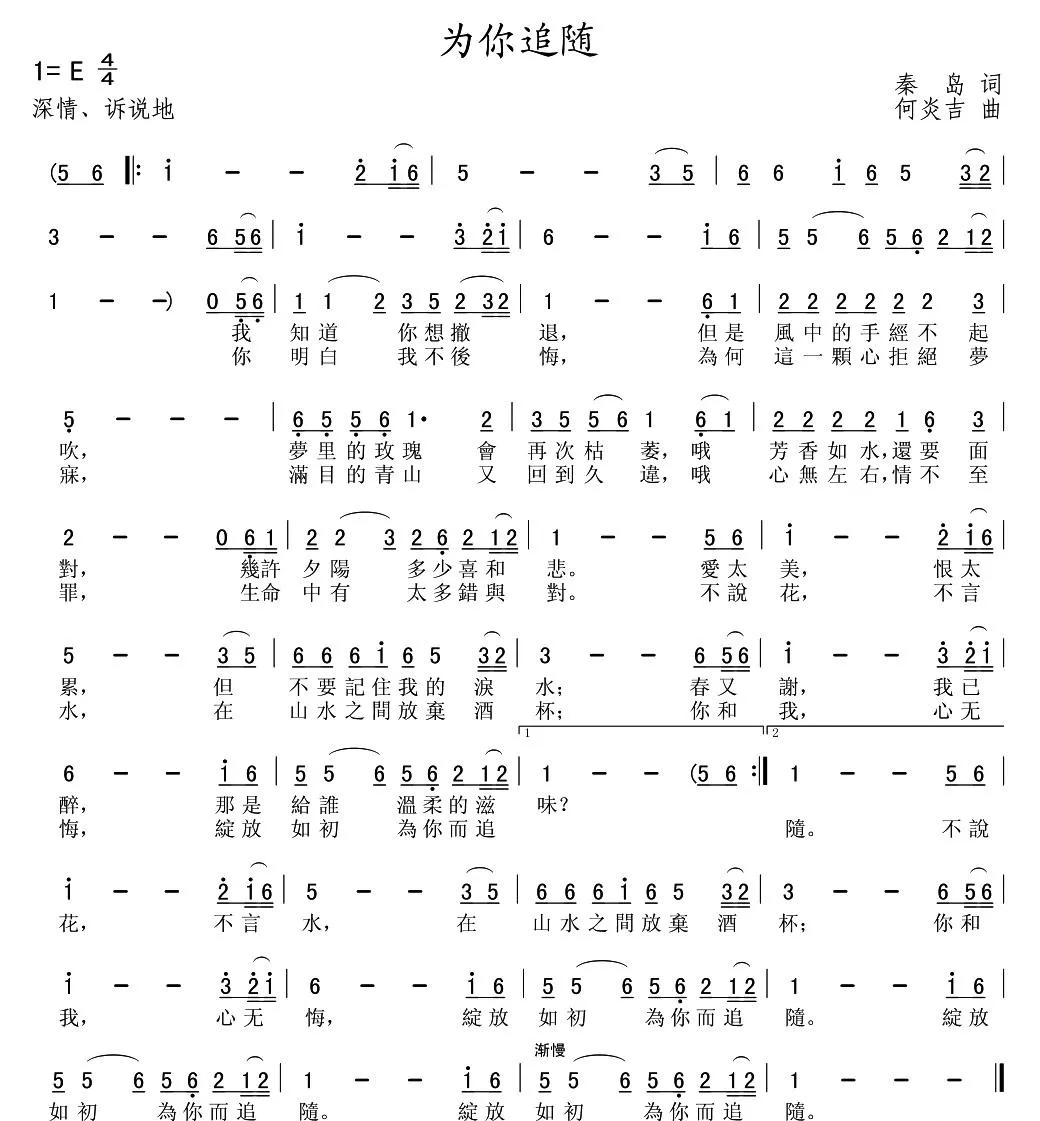 为你追随