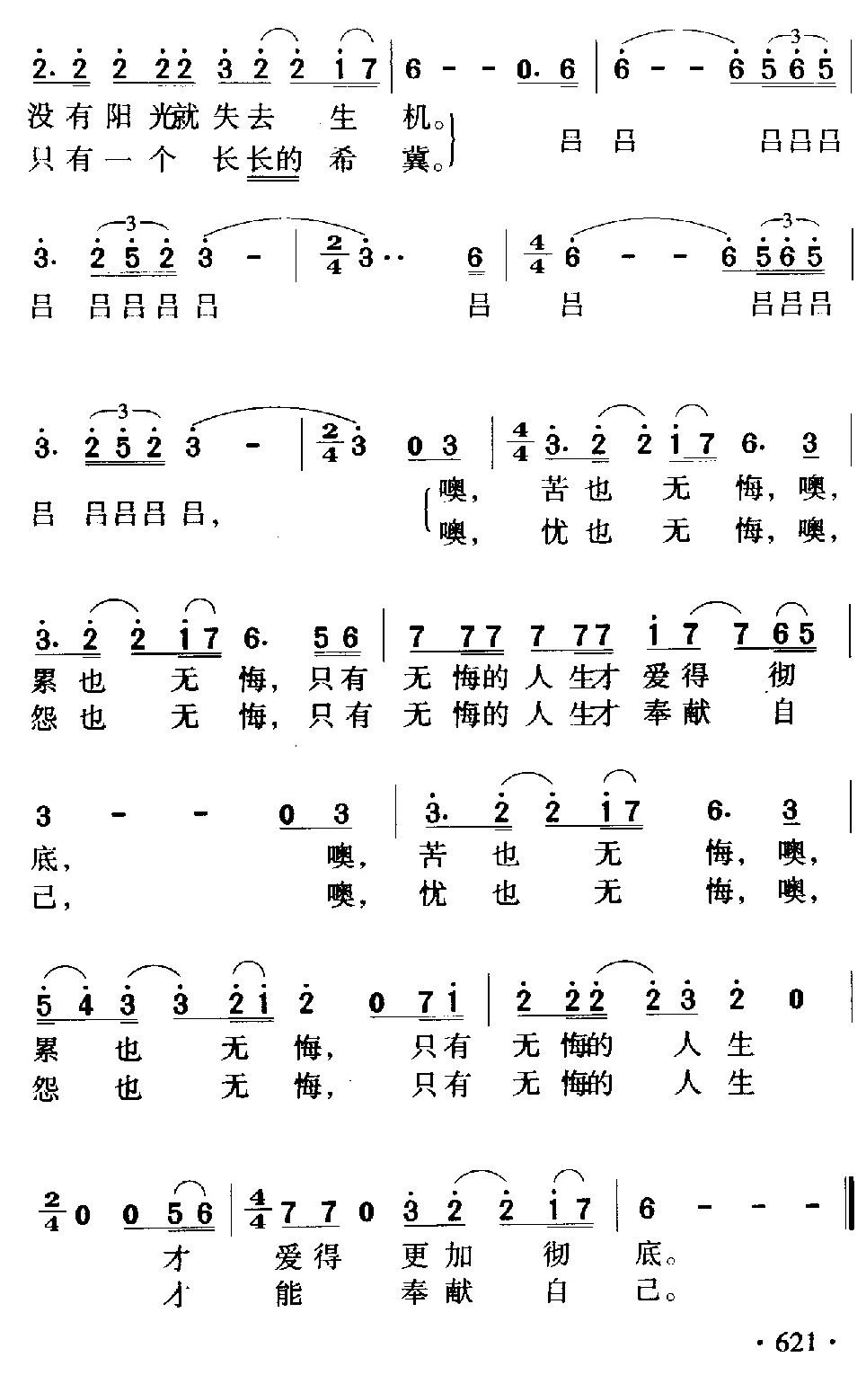 人生无悔（电视剧《风雨丽人》片尾歌）