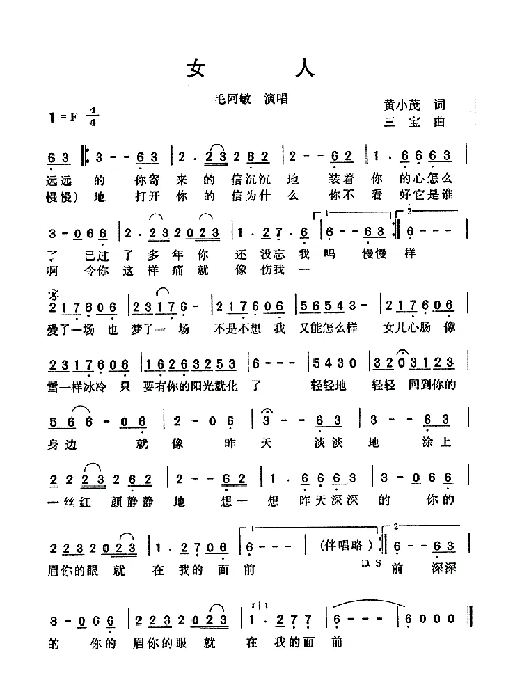 女人