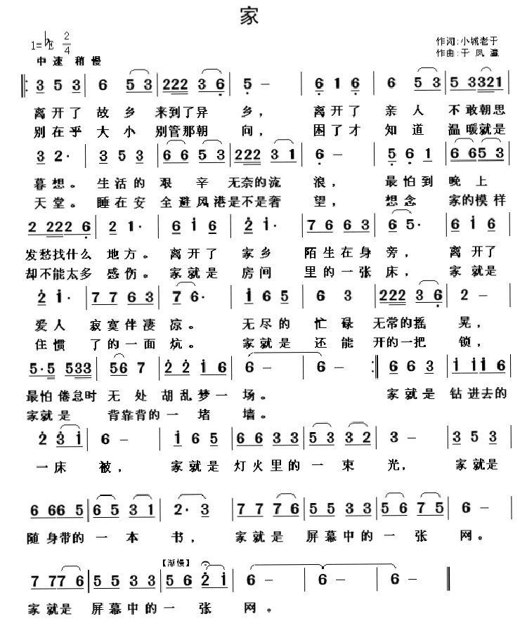 家（小城老于词 于凤瀛曲）