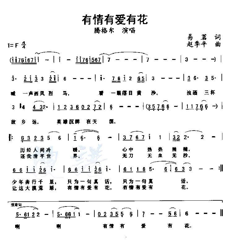 有情有爱有花