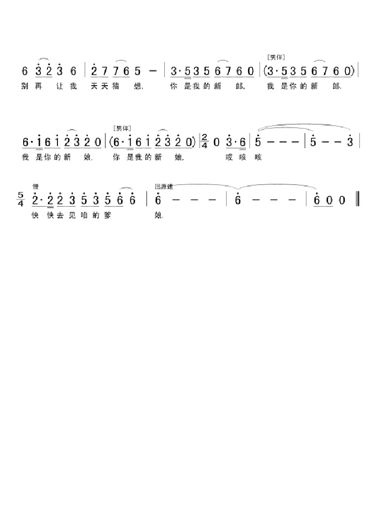 谁是我的新郎（电视剧《乡村爱情》片尾曲）